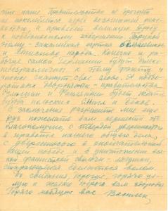 Письмо В.И. Судакова родителям и брату после объявления о начале войны 25.06.1941 (Ф. Р-2335. Оп. 1. Д. 10. Л. 64 об.).jpg