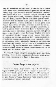 ТЕВ. 1877. № 1. С. 19.jpg