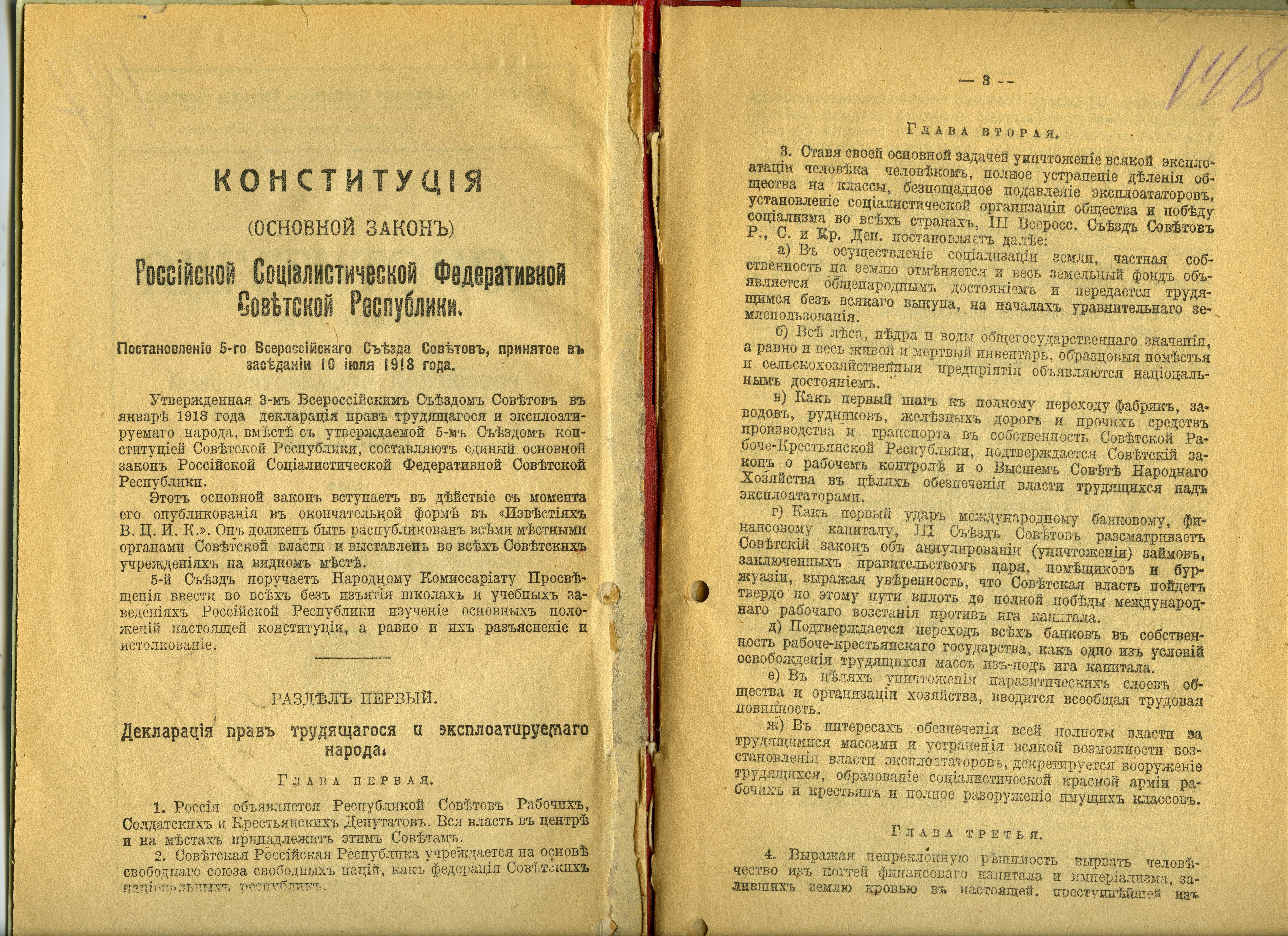 НСБ ГАТО. Конституция РСФСР. М., 1918. С. 2-3