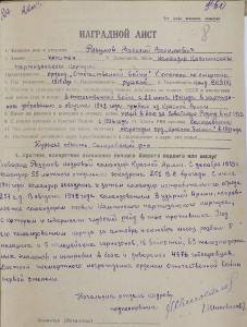 Наградной лист на В.В. Разумова. ф.479,оп.1,д.484, л 8.jpg