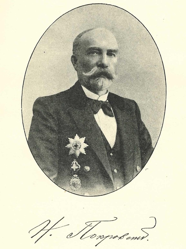 НСБ РГИА. Портрет Н.В. Покровского в юбилейном издании Археологического института в С.-Петербурге (СПб., 1908).
