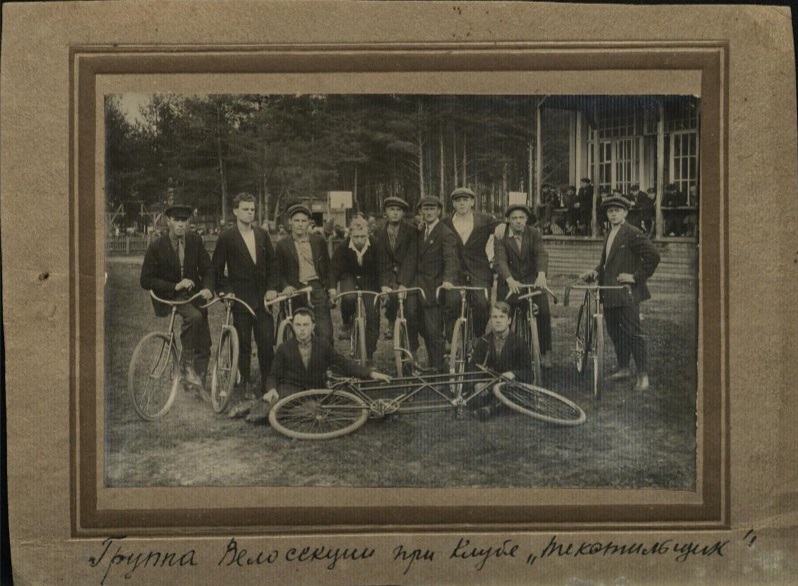 Тверской государственный объединённый музей. Фотография. Группа велосекции при клубе Текстильщик. Тверь. 1920 г.