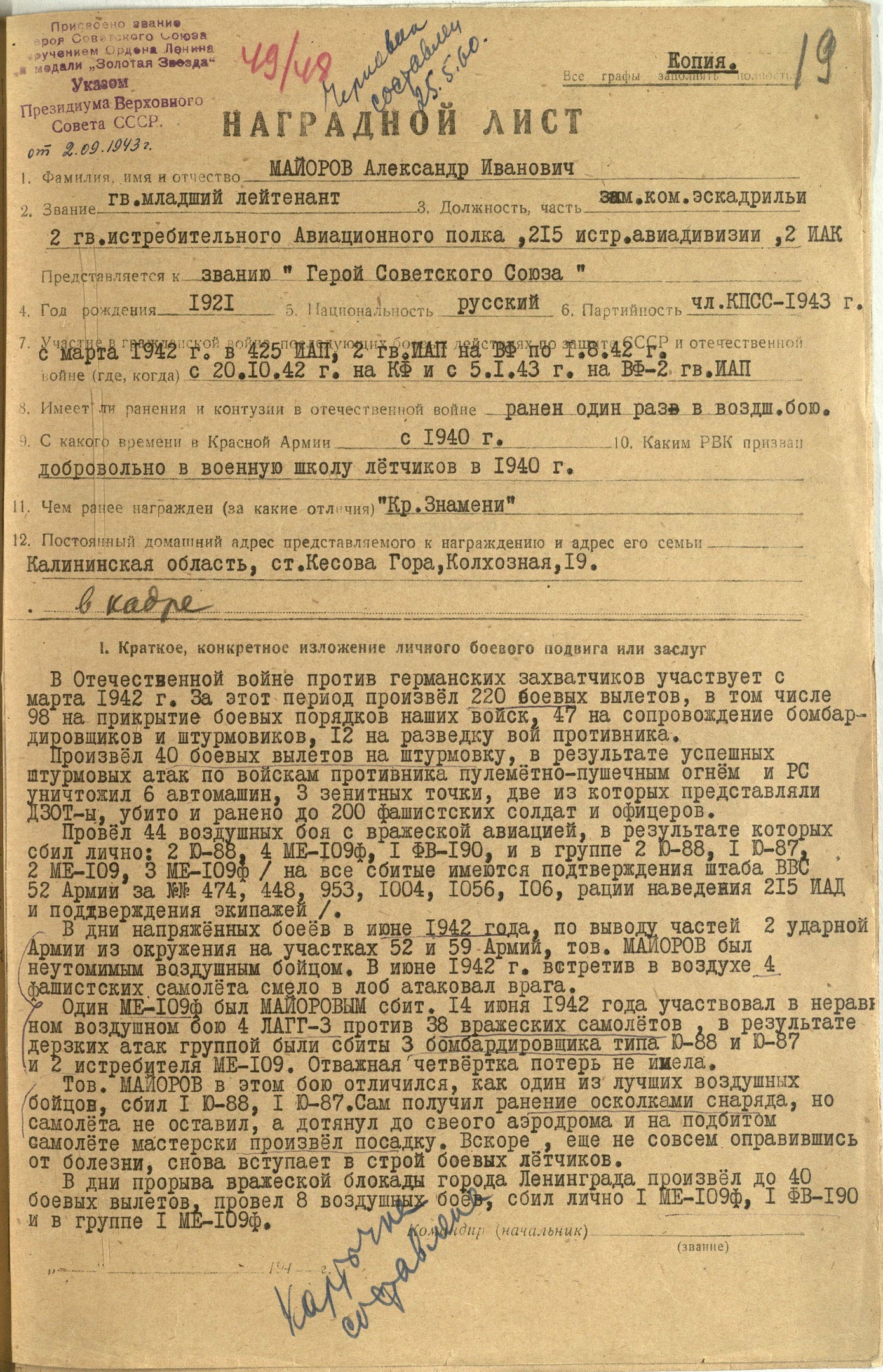 ГАТО. Ф. Р-1370. Оп. 1. Д. 63. Л. 19. Наградной лист Майорова Александра Ивановича. 1943 г.