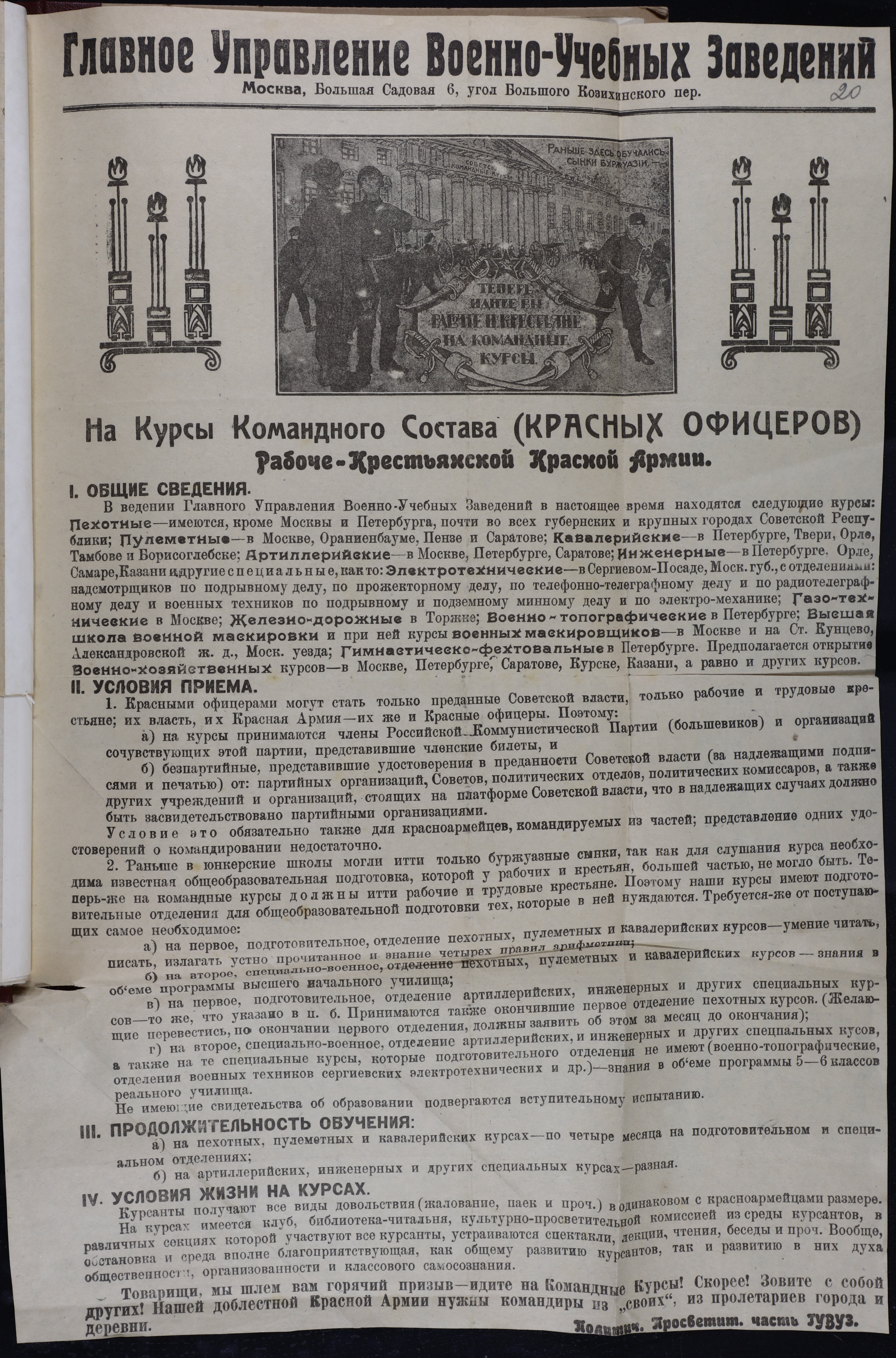 ВЗГЛЯД В ПРОШЛОЕ: 23 ФЕВРАЛЯ 1918 ГОДА БЫЛА СОЗДАНА РАБОЧЕ-КРЕСТЬЯНСКАЯ КРАСНАЯ АРМИЯ (РККА)