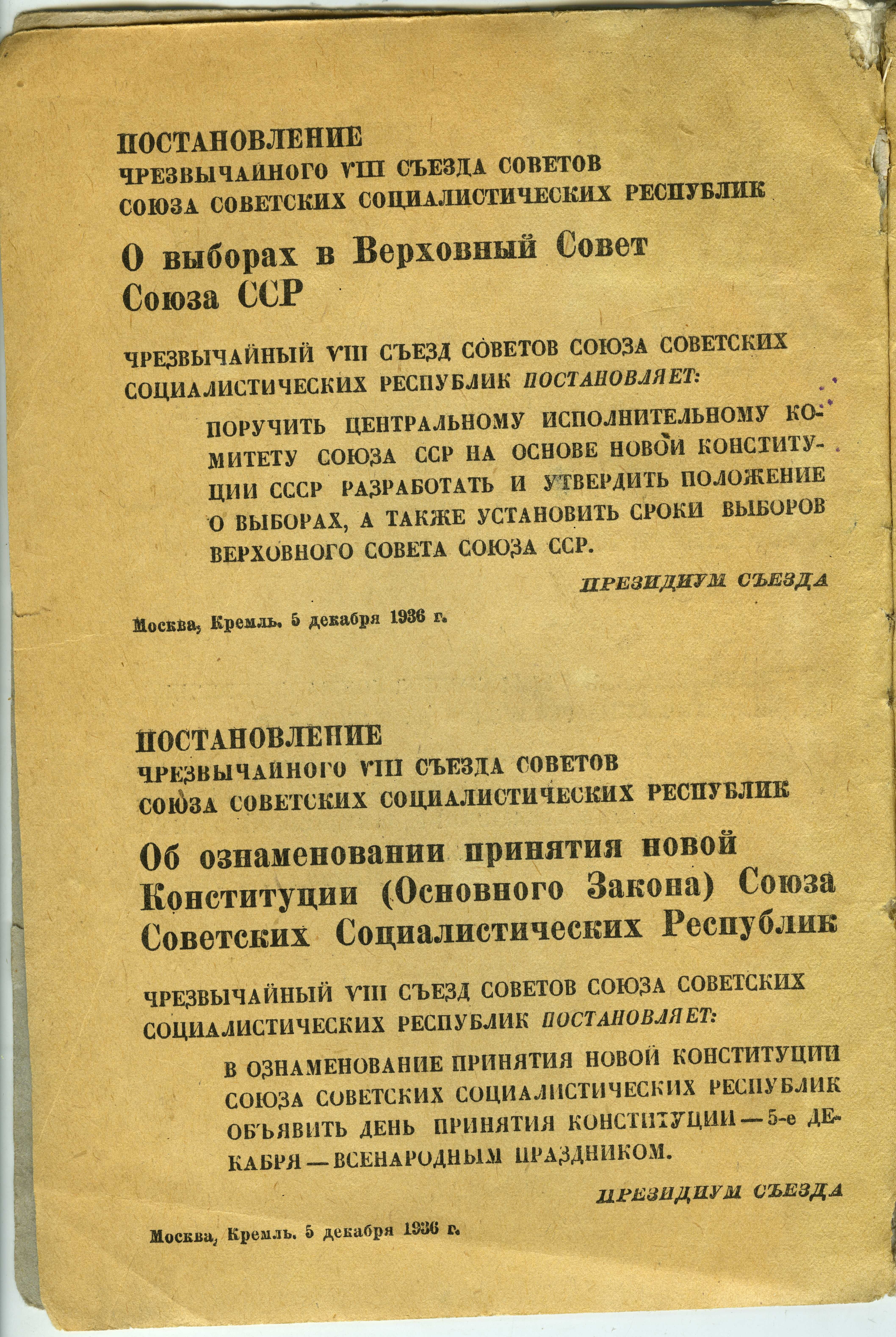 НСБ ГАТО. Конституция СССР. М.: ПАРТИЗДАТ, 1936. С. 2