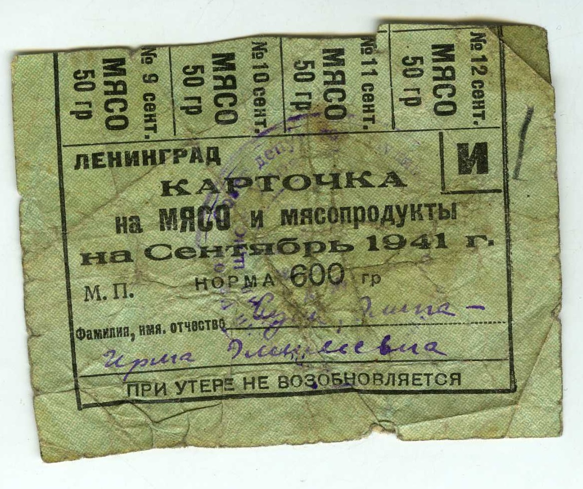 ГАТО. Ф. Р-2008. Оп. 1. Д. 2. Л. 1. Продуктовая карточка на мясо. Сентябрь 1941