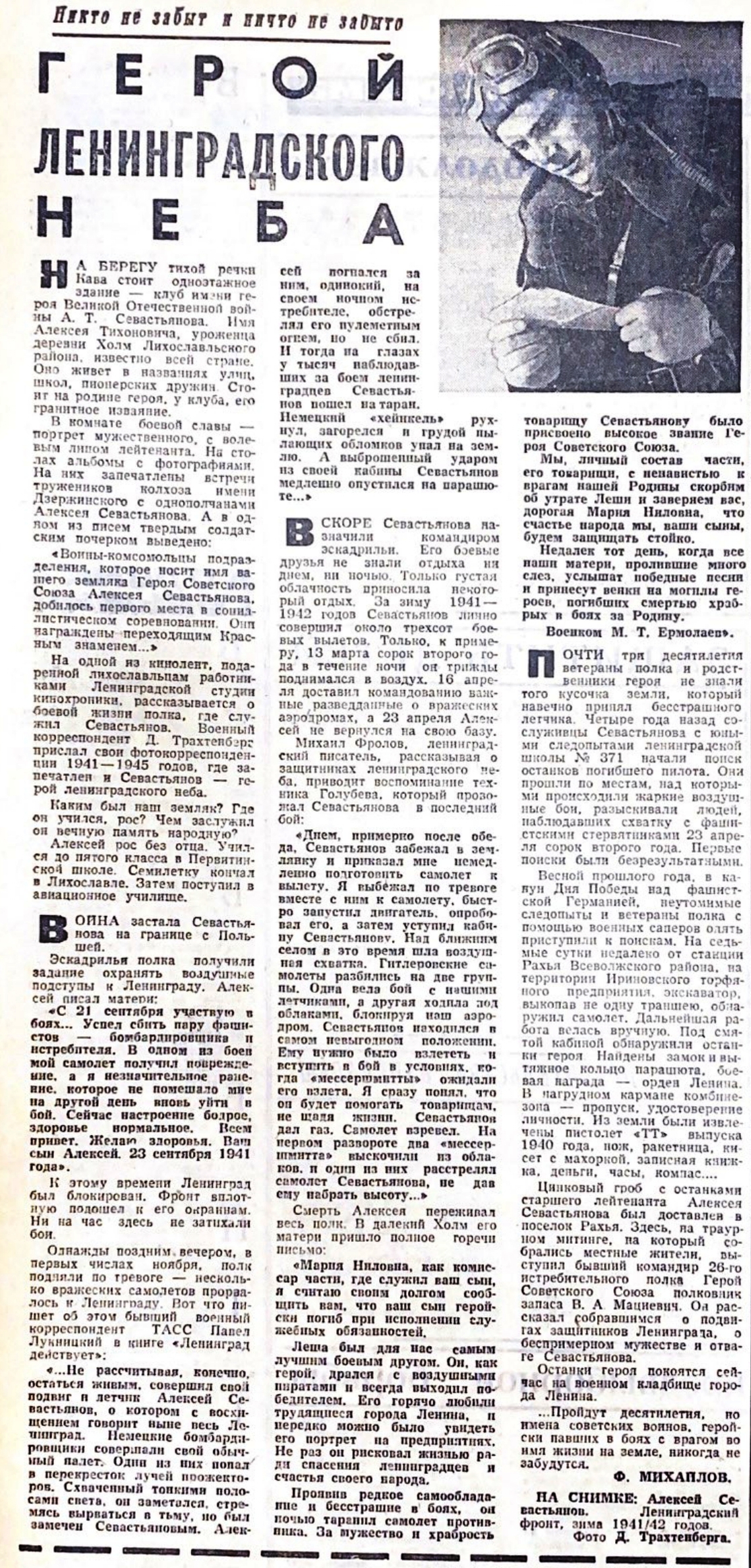 Статья о Севастьянове А.Т. в газете Калининская правда от 19.08.1972 г.